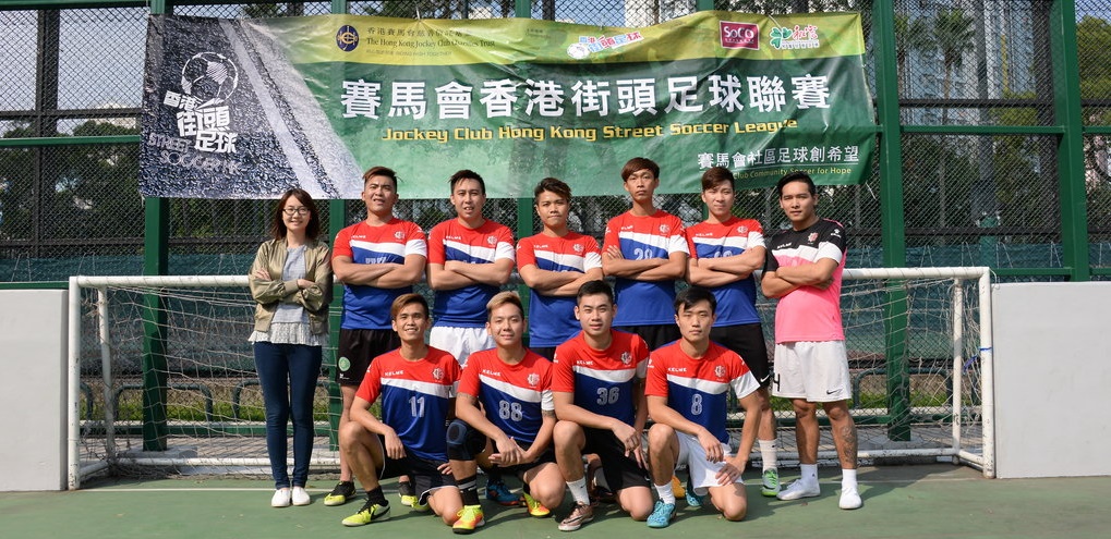 賽馬會香港街頭足球聯賽